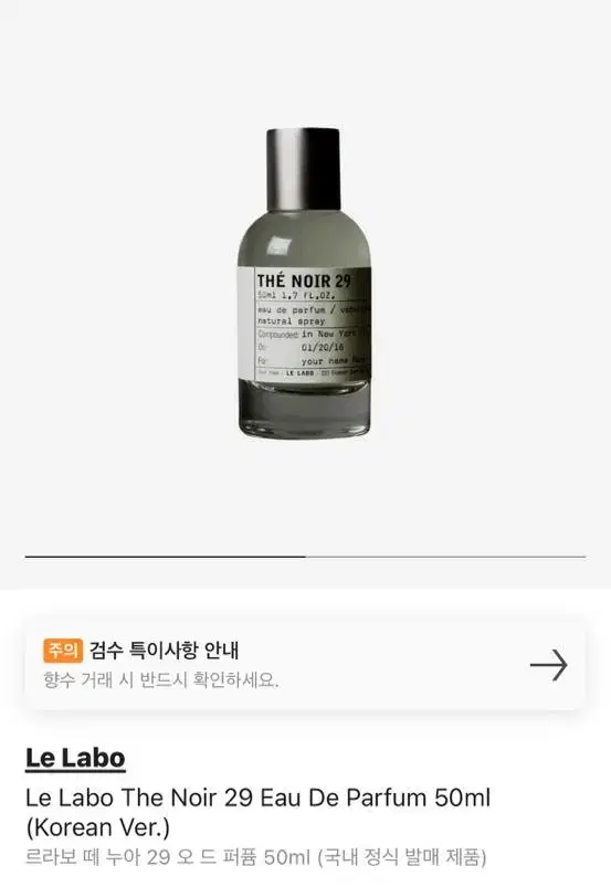 르라보 떼 누아 29 오 드 퍼퓸 50ml